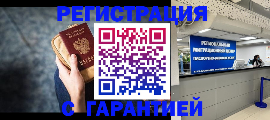 прописка в Яхроме